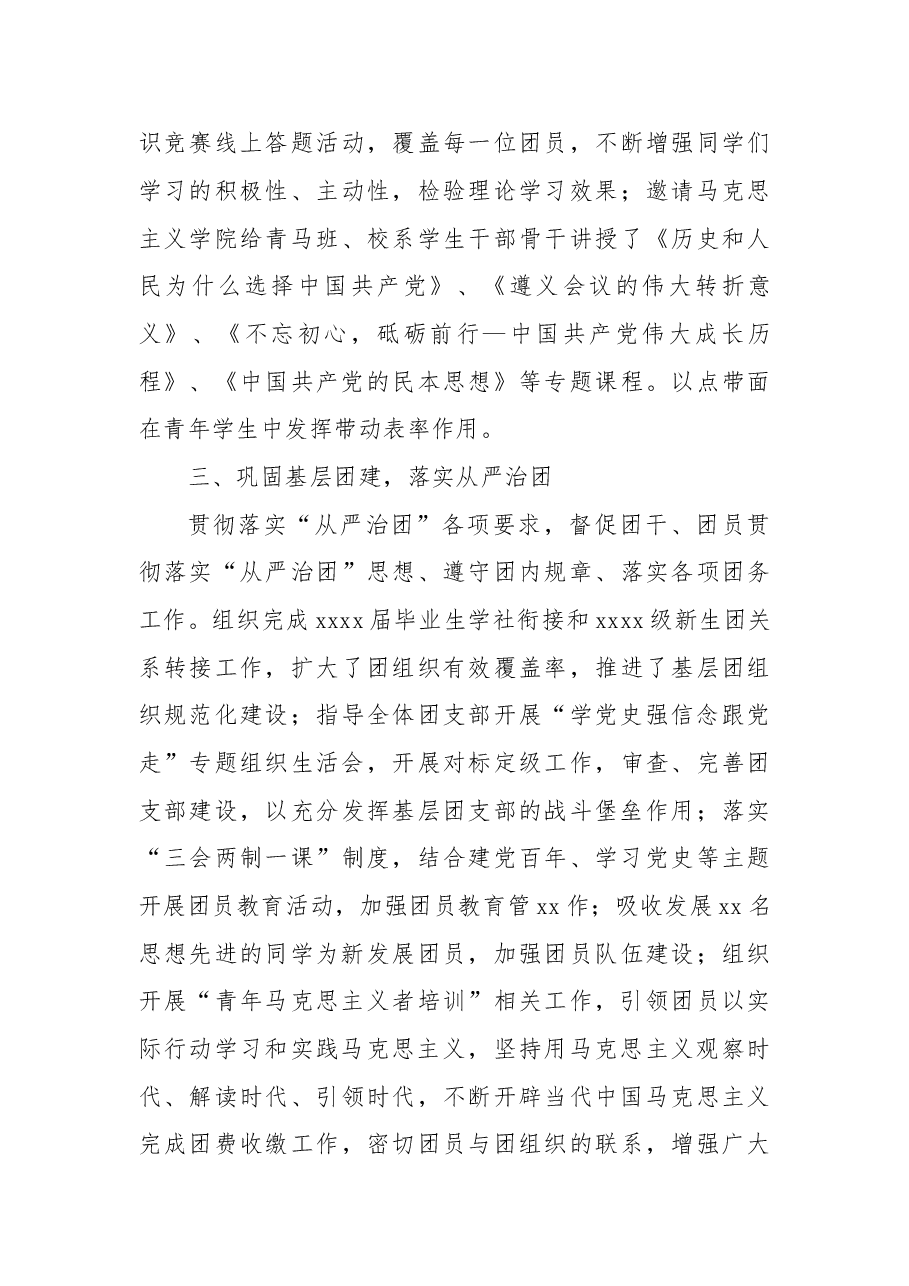 (6篇)中层科级干部2021年述职报告汇编(高校).doc,第3页预览