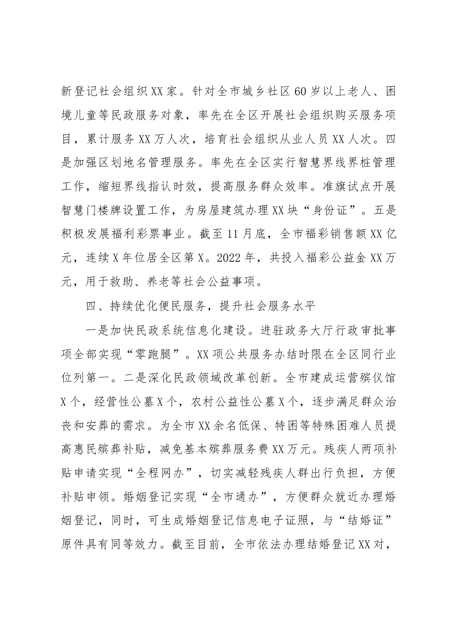 市民政局2022年度述职报告.docx,第4页预览