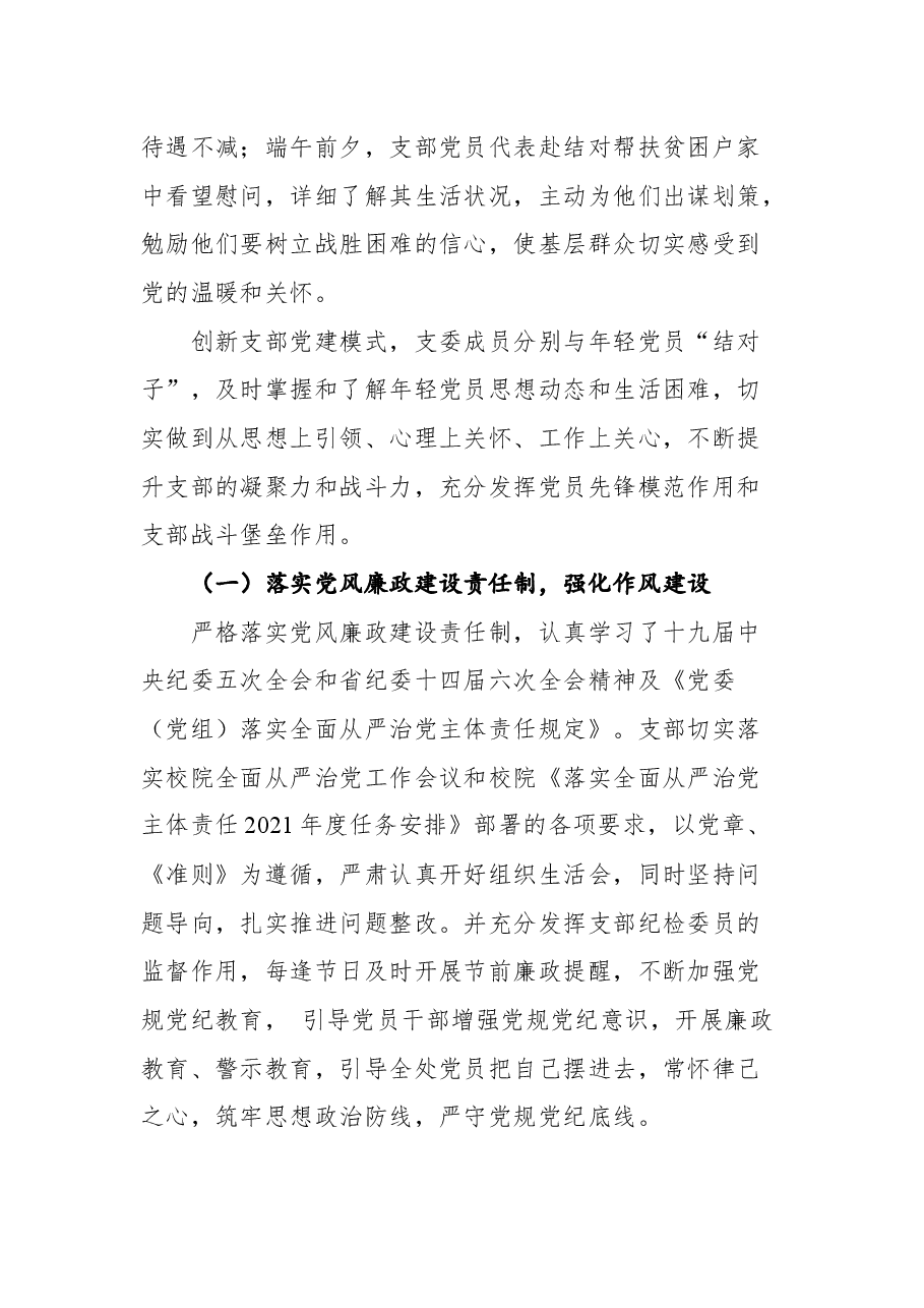 (15篇)2021年工作述职报告汇编.docx,第4页预览