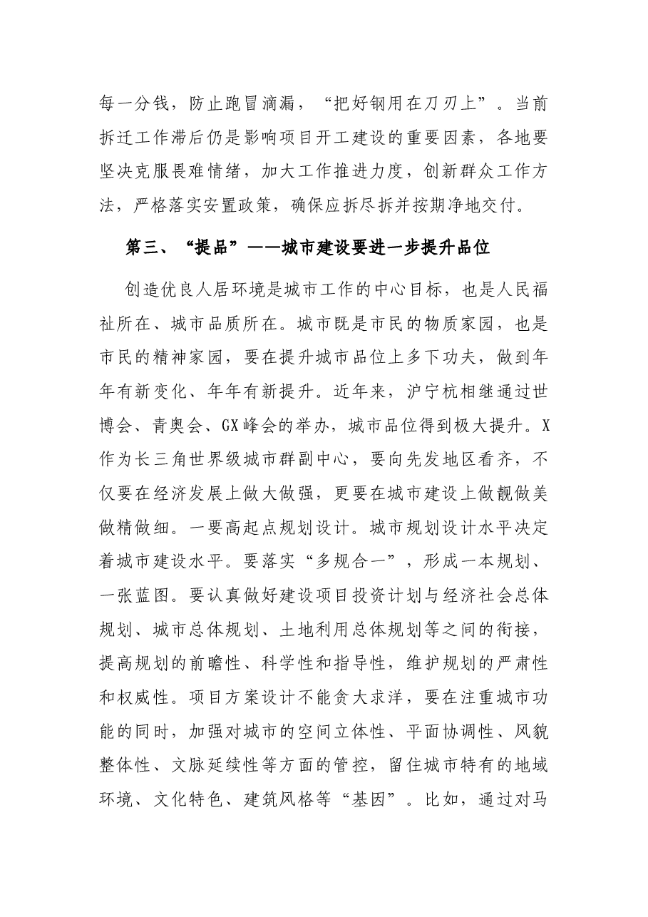 在全市城市建设工作会议上的讲话.docx,第4页预览