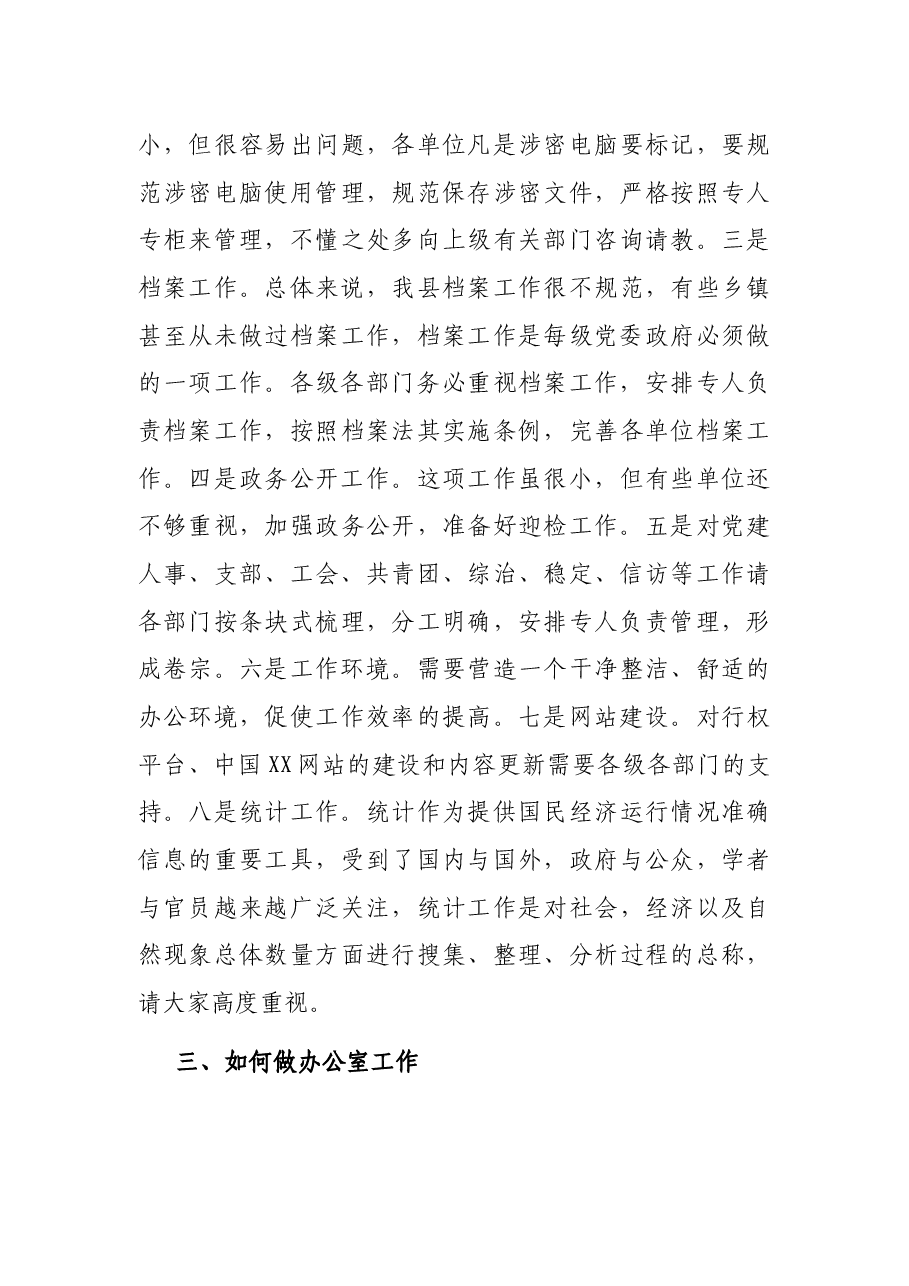 在全县政府系统办公室主任培训会上的讲话.docx,第3页预览