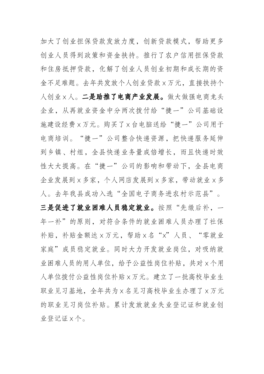 县人社局党组书记、局长在全县人社工作会议上的讲话.docx,第3页预览