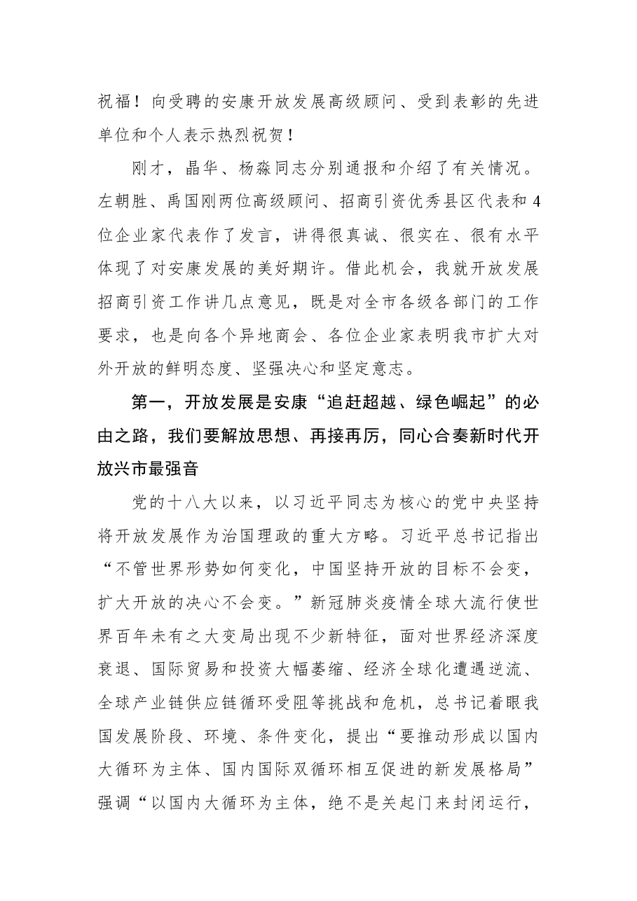 在安康市2022年开放招商大会暨产业链链长制推进会上的讲话.docx,第2页预览