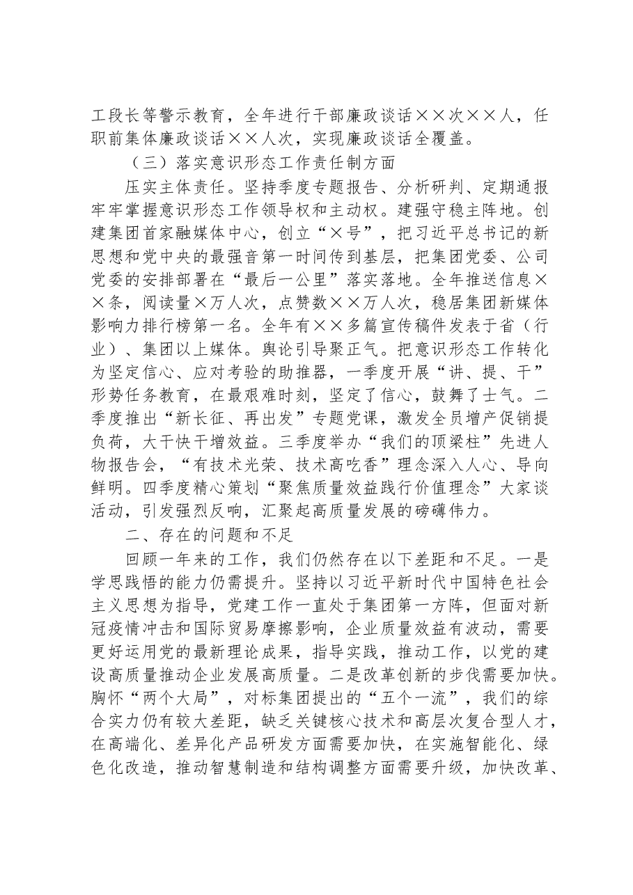 企业党委书记抓基层党建述职.doc,第3页预览