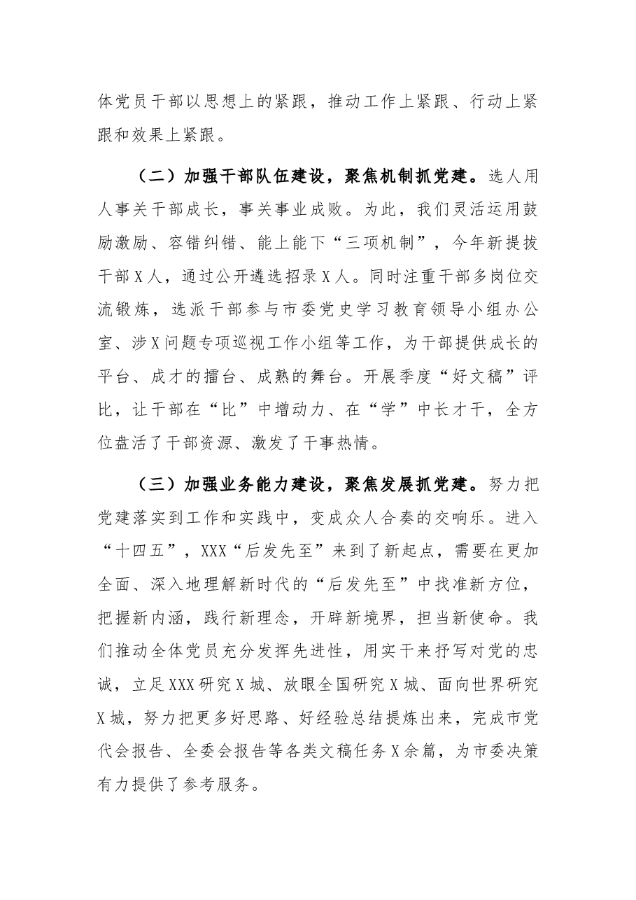 市委研究室主任抓党建述职报告.docx,第2页预览