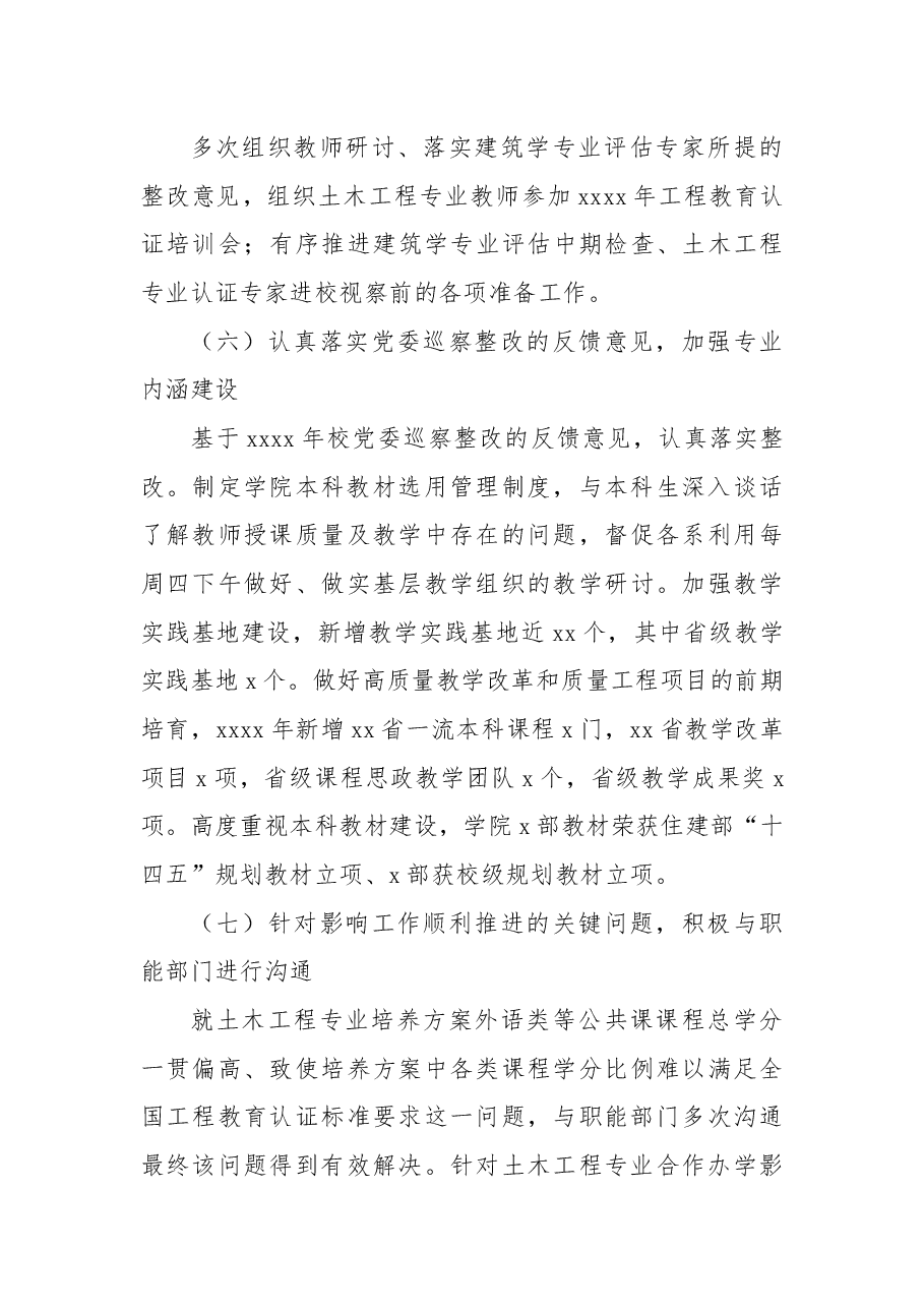 领导干部试用期个人思想工作述职报告(高校学院副院长).docx,第3页预览