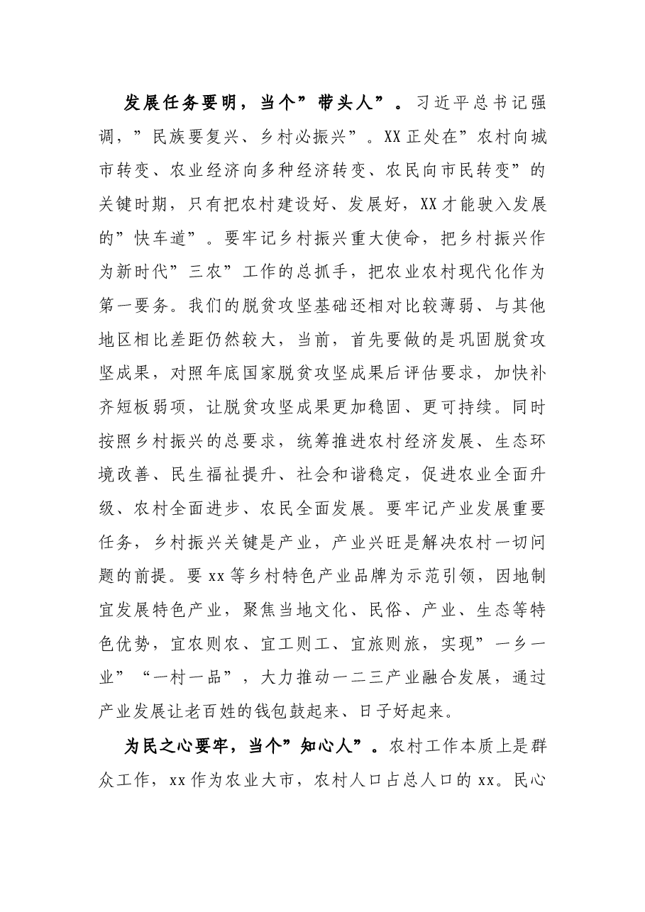 在全市乡镇党委书记专题培训班结业式上的讲话.docx,第4页预览