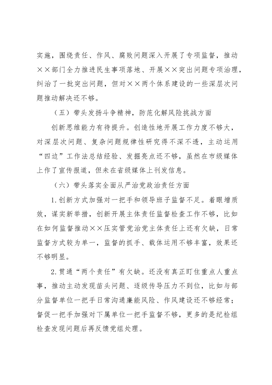 2022年度纪检组长民主生活会对照检查.docx,第4页预览