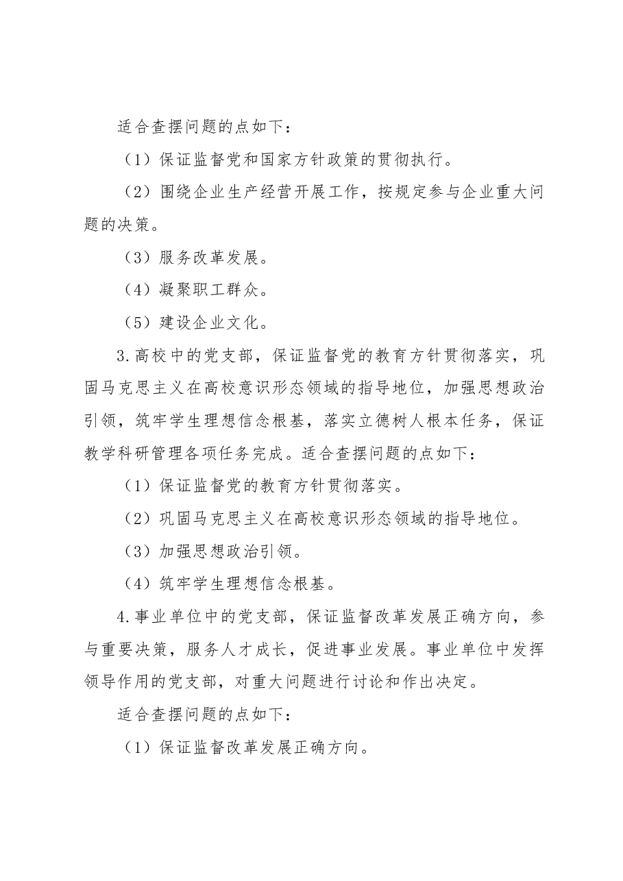 （246条）2022年组织生活会党支部对照检查材料起草指南、实例和素材.docx，第4页预览