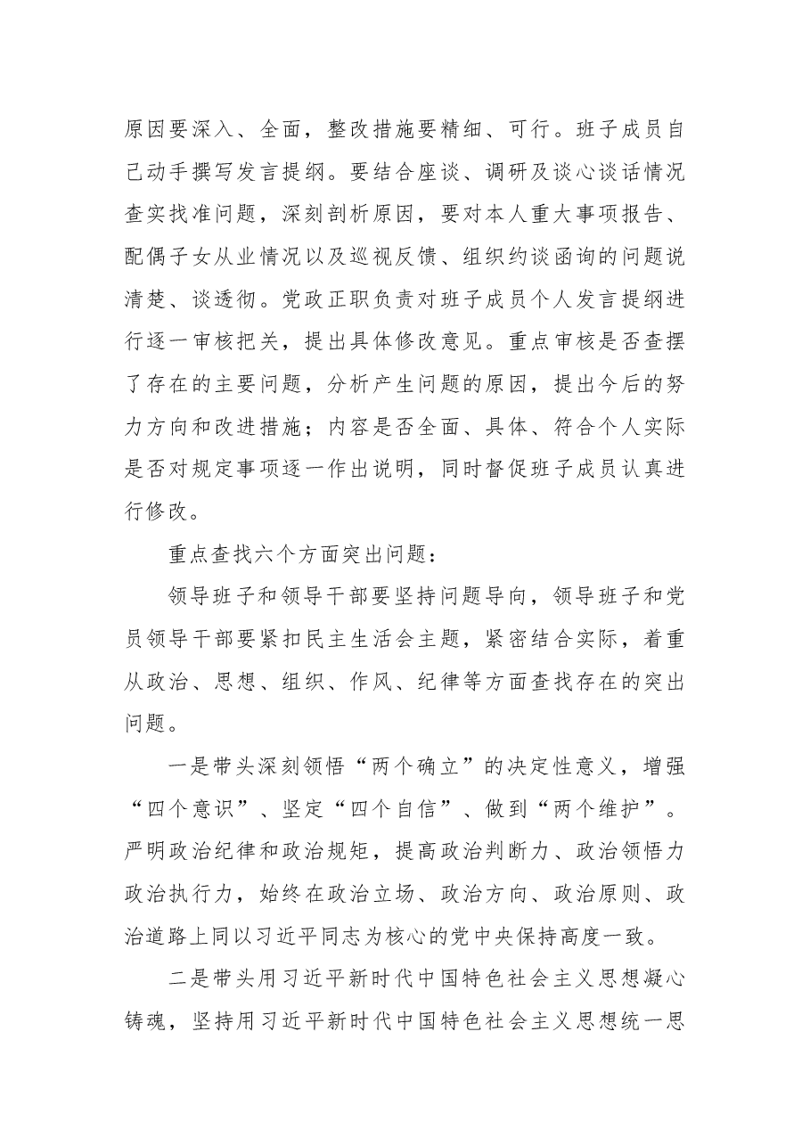 2022年领导班子民主生活会方案.docx，第4页预览