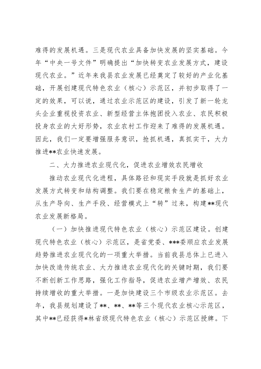县委书记在2023年全县农村工作会议上的讲话..docx,第4页预览
