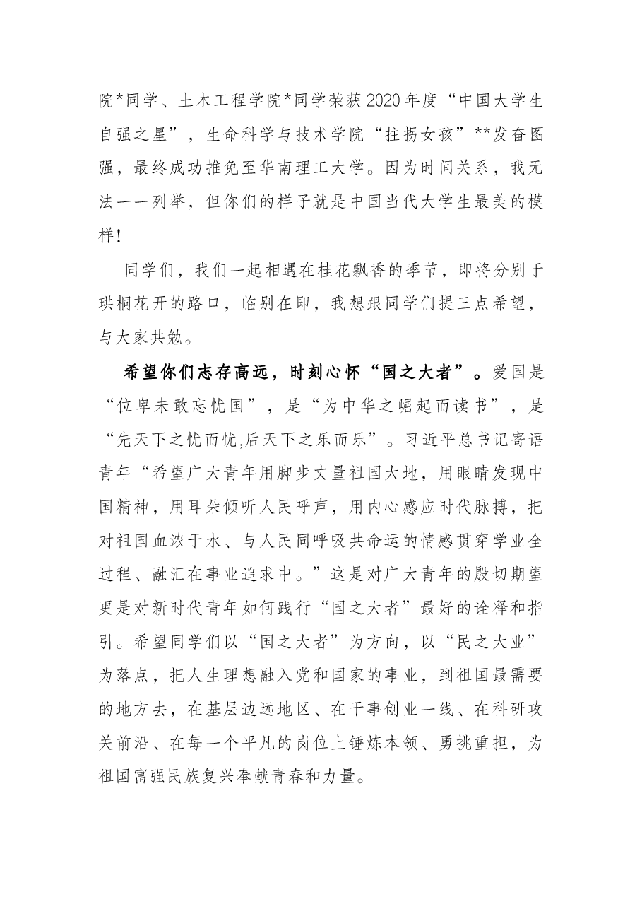 一起向未来——在2022届学生毕业典礼暨学位授予仪式上的讲话.docx,第3页预览