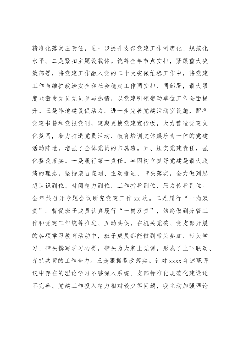 (3篇)2022年抓党建工作述职报告汇编.docx,第4页预览