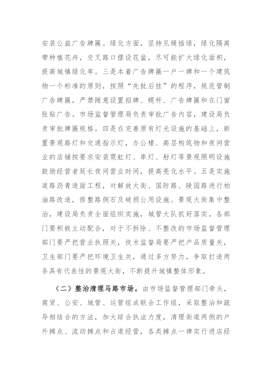 在全县卫生县城复审推进大会上的讲话.docx,第4页预览