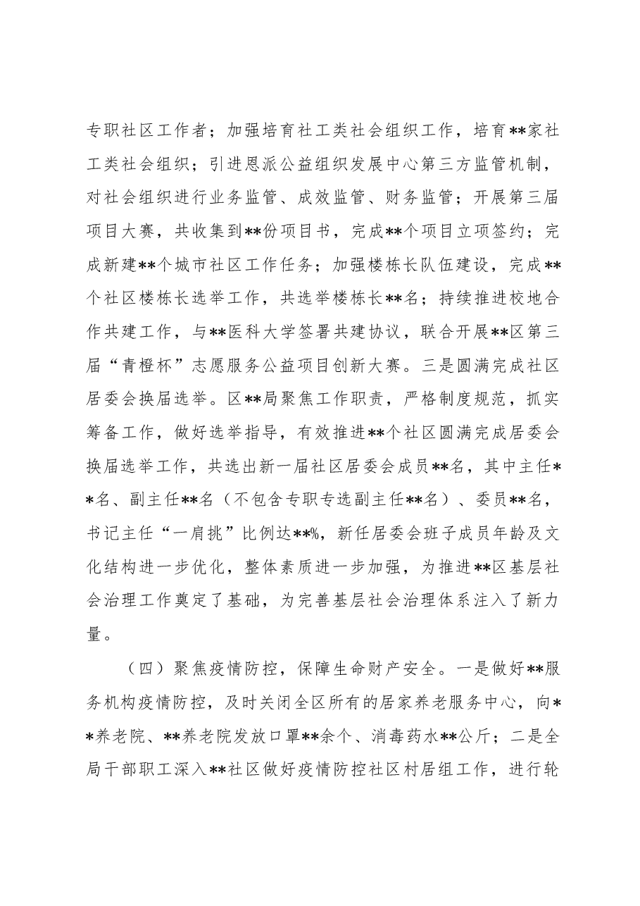 在2021年全区民生领域工作会上的讲话.docx,第3页预览