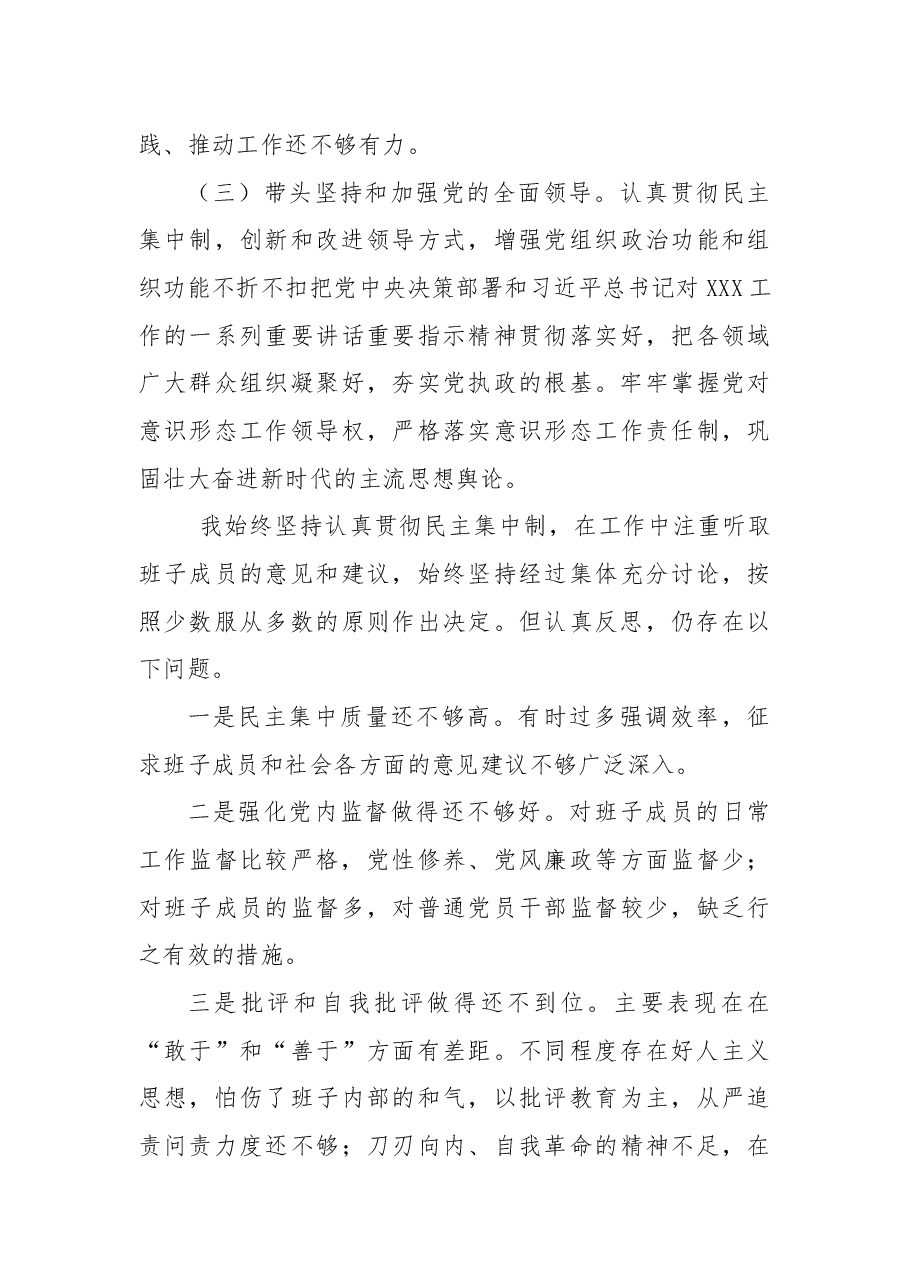2022年民主生活会领导干部个人发言提纲.docx,第3页预览