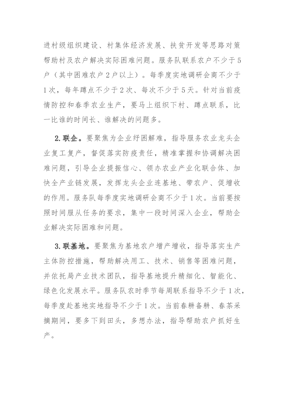 在深化“三服务”、开展“三联三送三落实”活动动员会上的讲话.docx,第4页预览