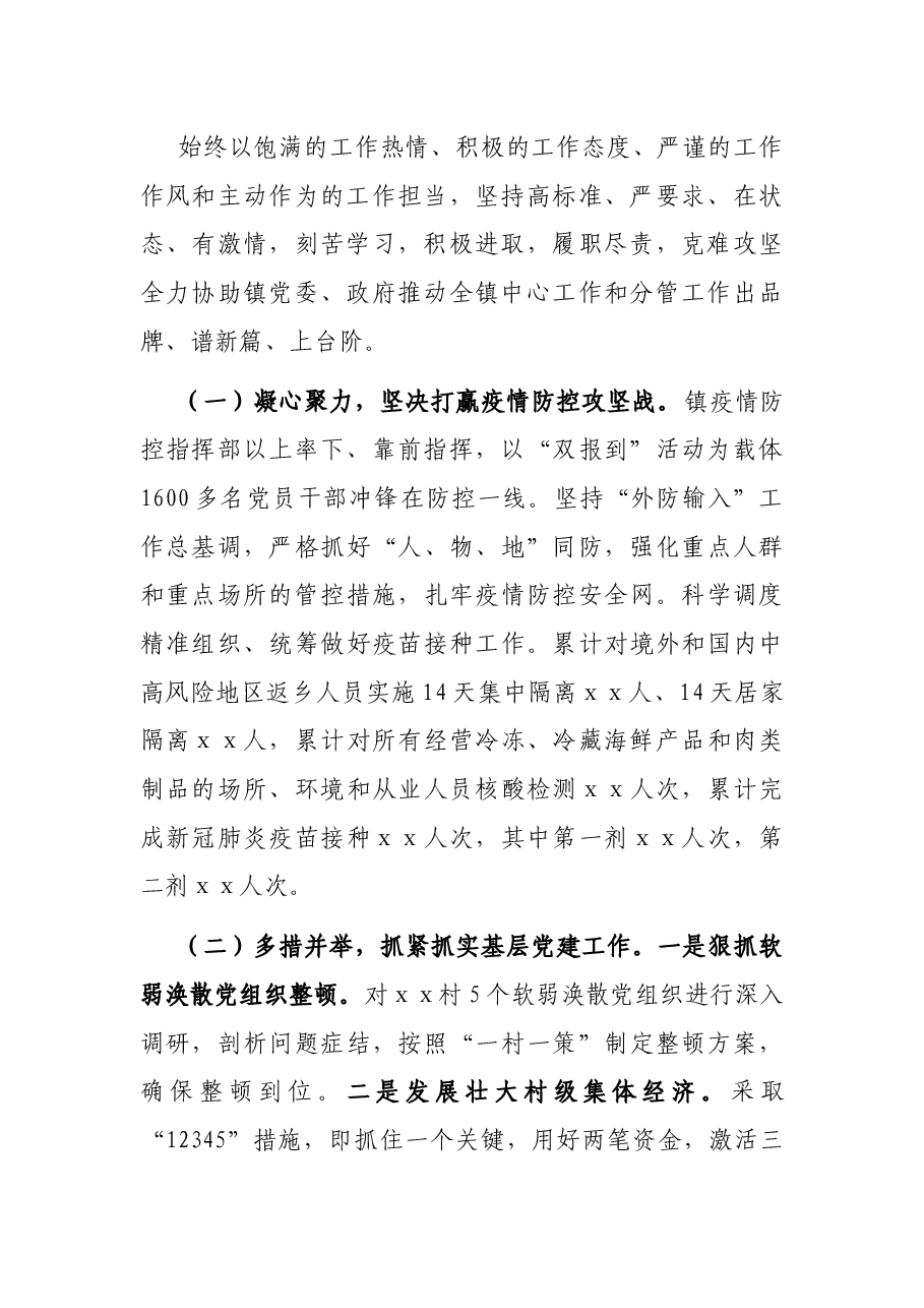 乡镇组织委员个人述责述廉报告.docx,第2页预览