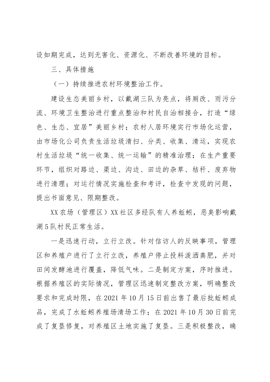 XX管理区2022年生态环境述职报告.docx,第3页预览