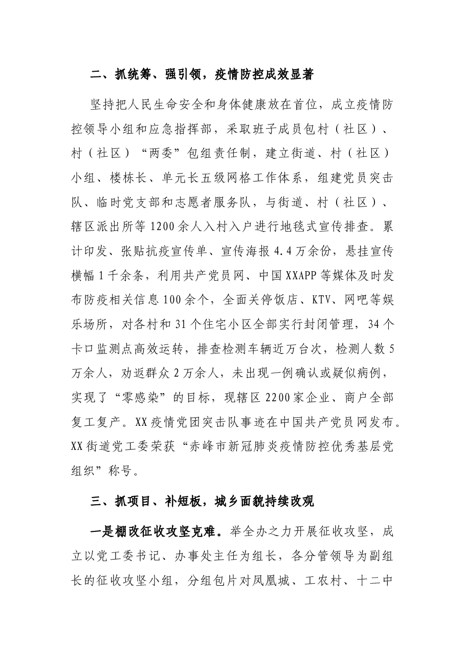 街道班子述职报告.docx,第4页预览