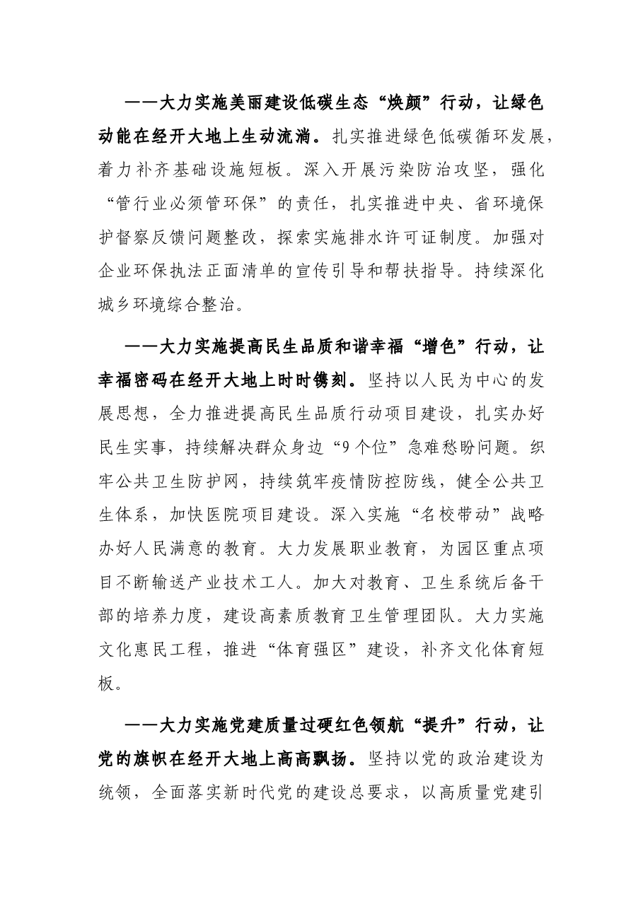 在2022年下半年经济运行分析会议讲话.docx,第4页预览