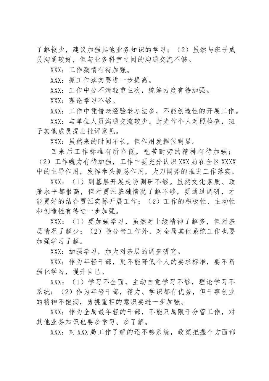 2023年民主生活会会议记录.docx,第3页预览