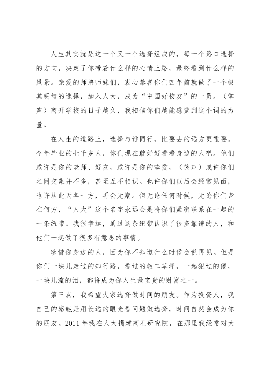 张磊在人大2017年毕业典礼上致辞.doc,第3页预览