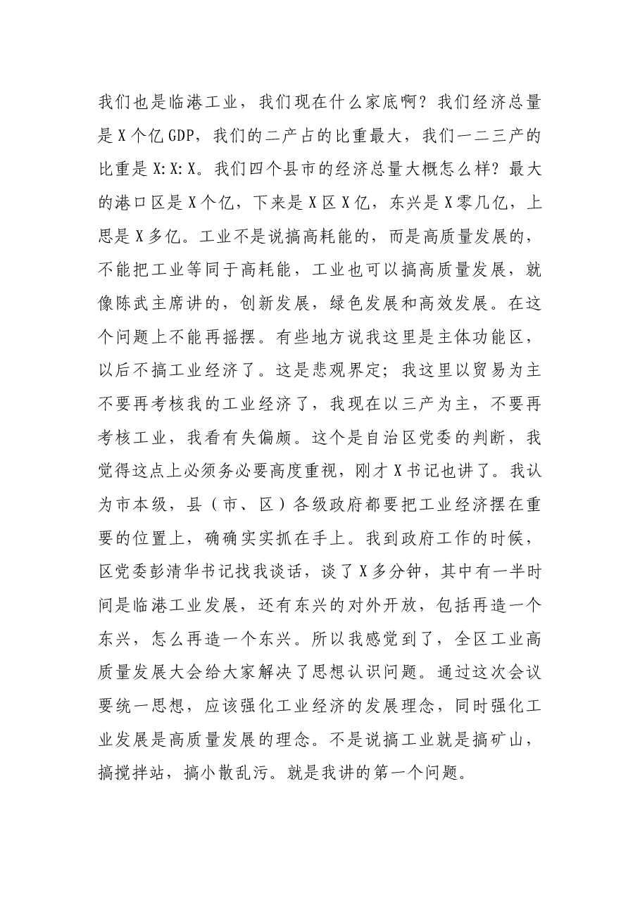 在全市工业高质量发展大会上的讲话.docx,第3页预览