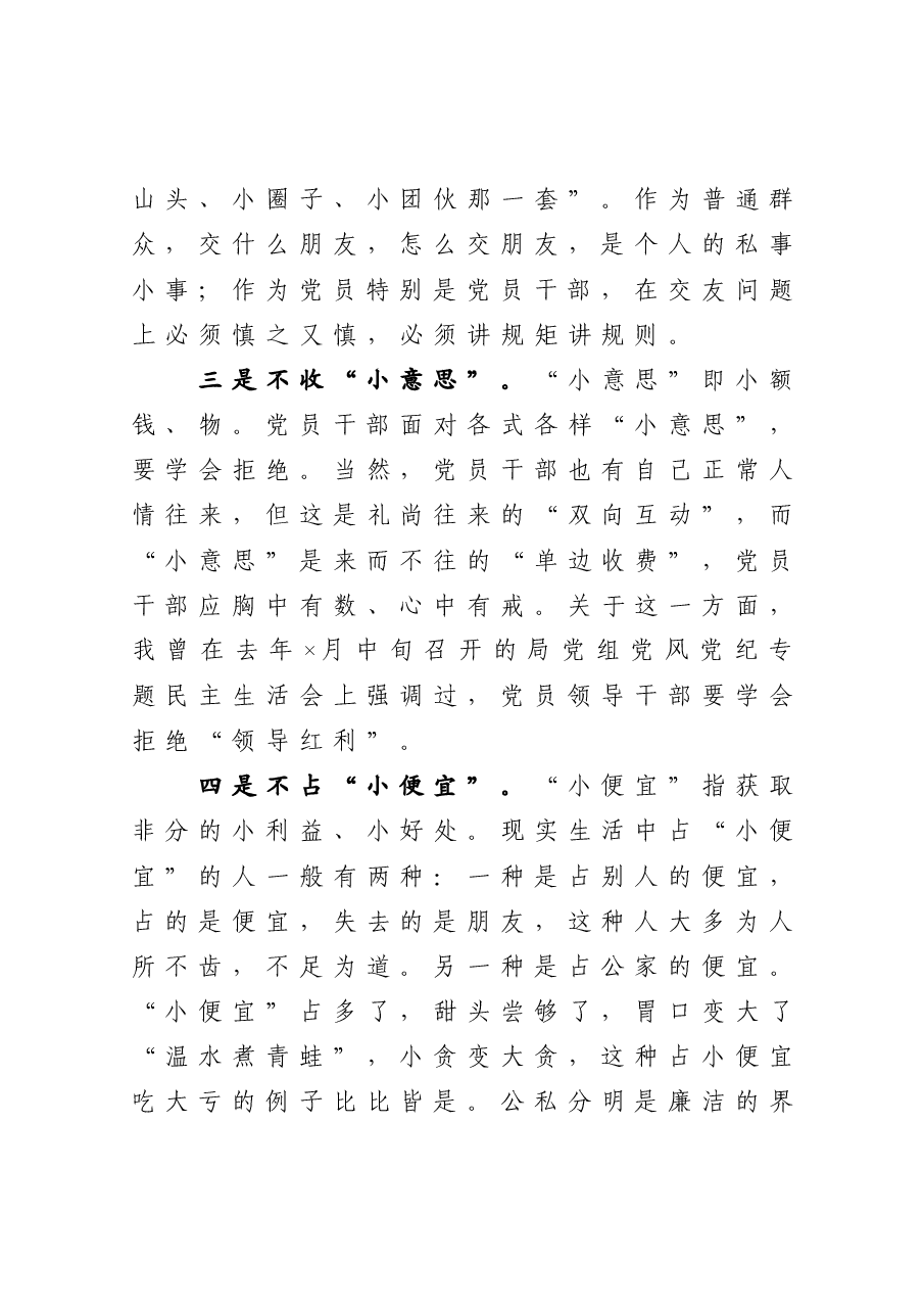 在局党组2020年度民主生活会上的总结讲话.docx,第4页预览