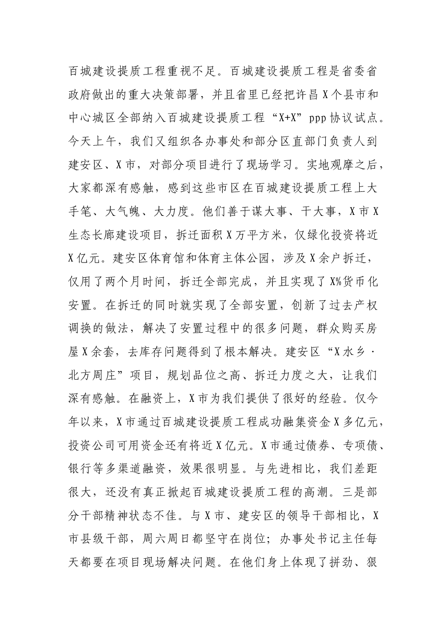 在区委城市工作暨X古城开发建设推进会上的讲话.docx,第3页预览