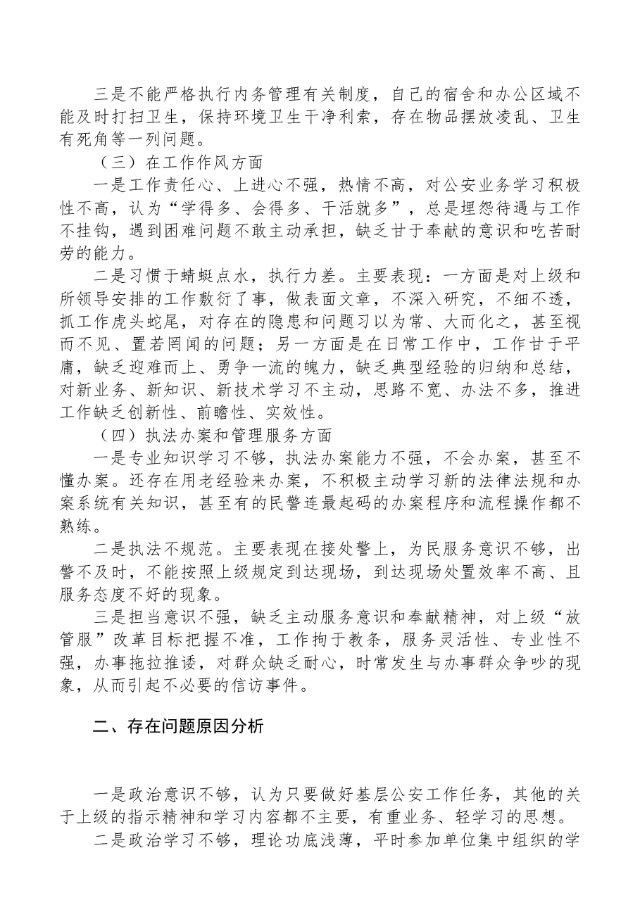 基层公安领导干部2019年度组织生活会个人对照检查剖析材料.docx，第2页预览