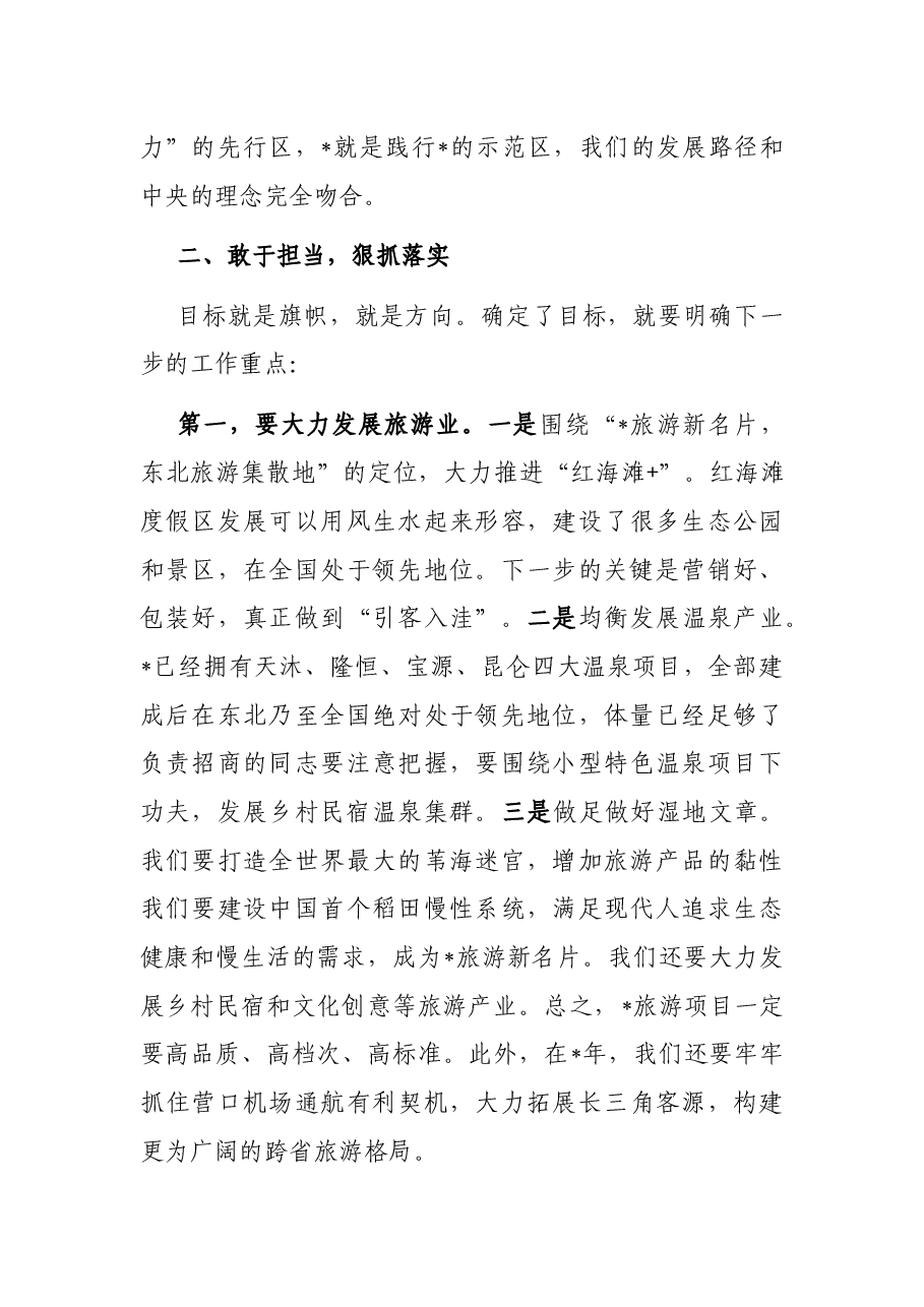 县长在经济工作暨招商引资和项目建设会议上的讲话.docx,第4页预览