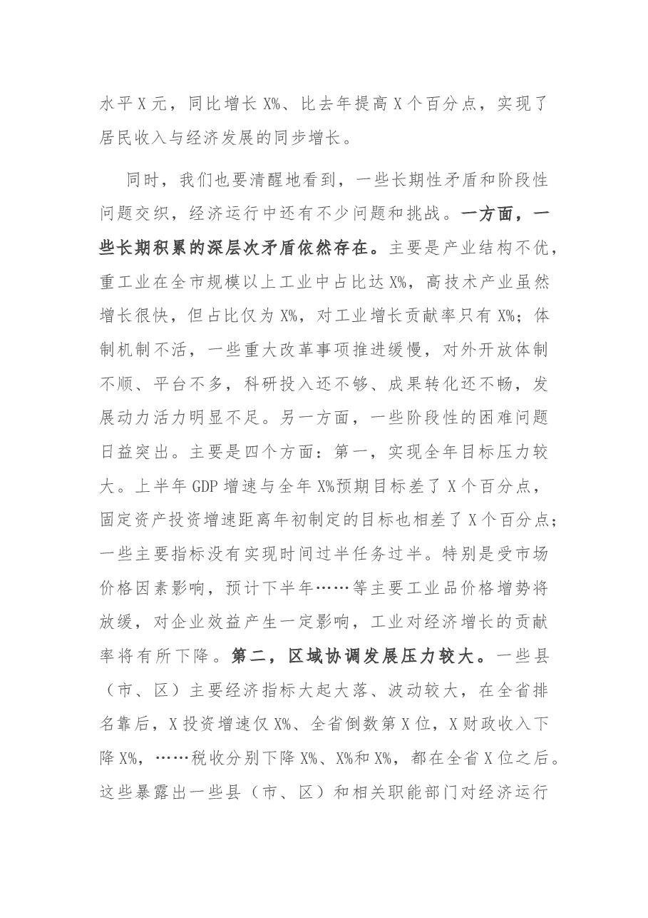 在上半年全市重点工作推进会上的讲话.docx,第3页预览