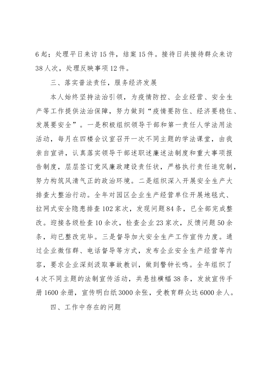 XX经济开发区党工委书记依法治县工作述职报告.docx,第3页预览