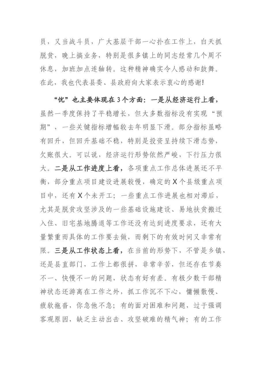 在县政府第一季度次全体会议上的讲话.docx,第2页预览