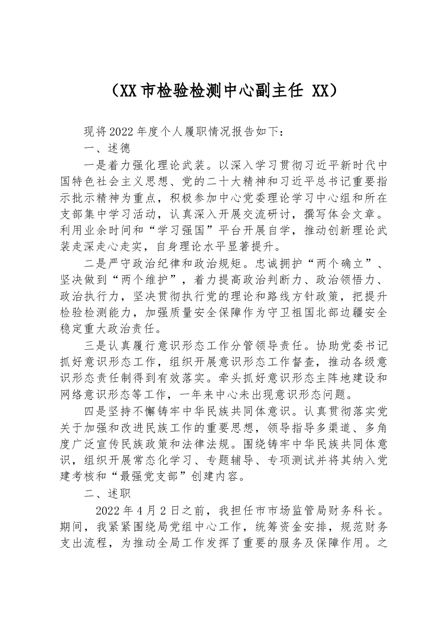 (18篇)2022年度领导干部述职述廉报告汇编.docx,第2页预览