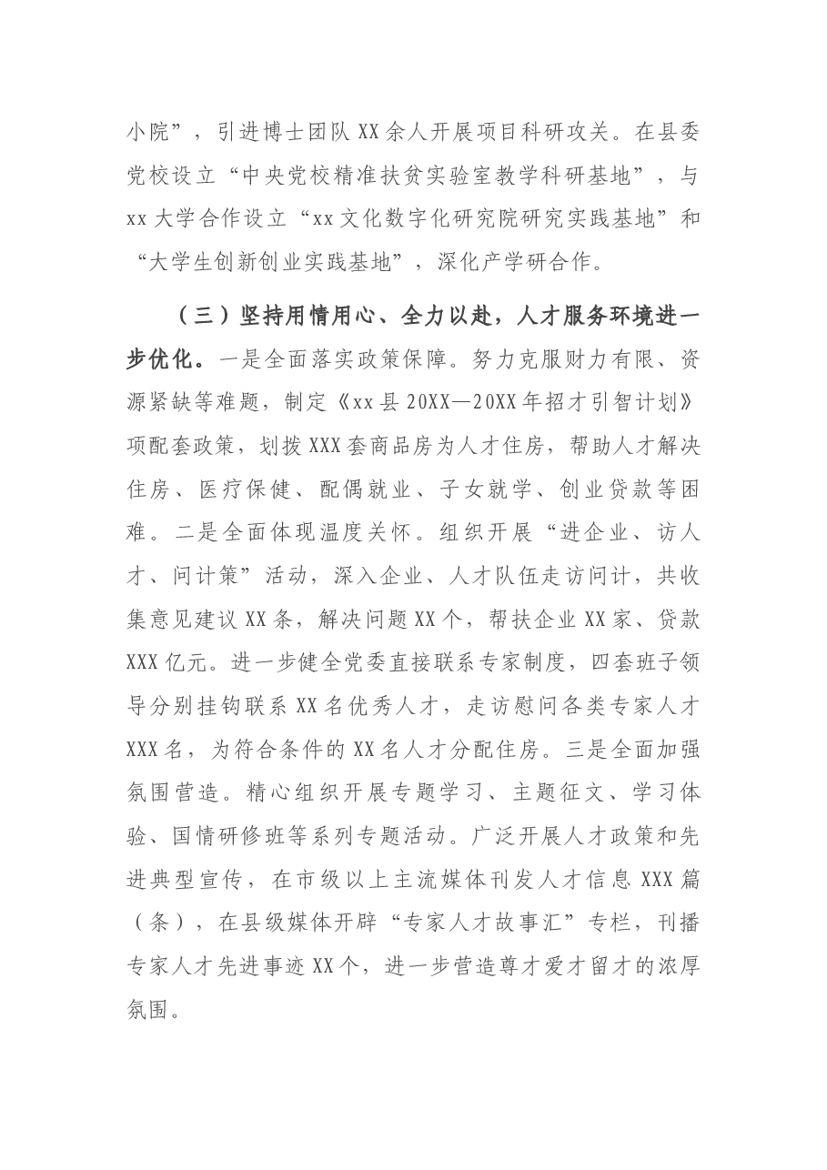 县委组织部部长人才工作述职报告.docx,第3页预览