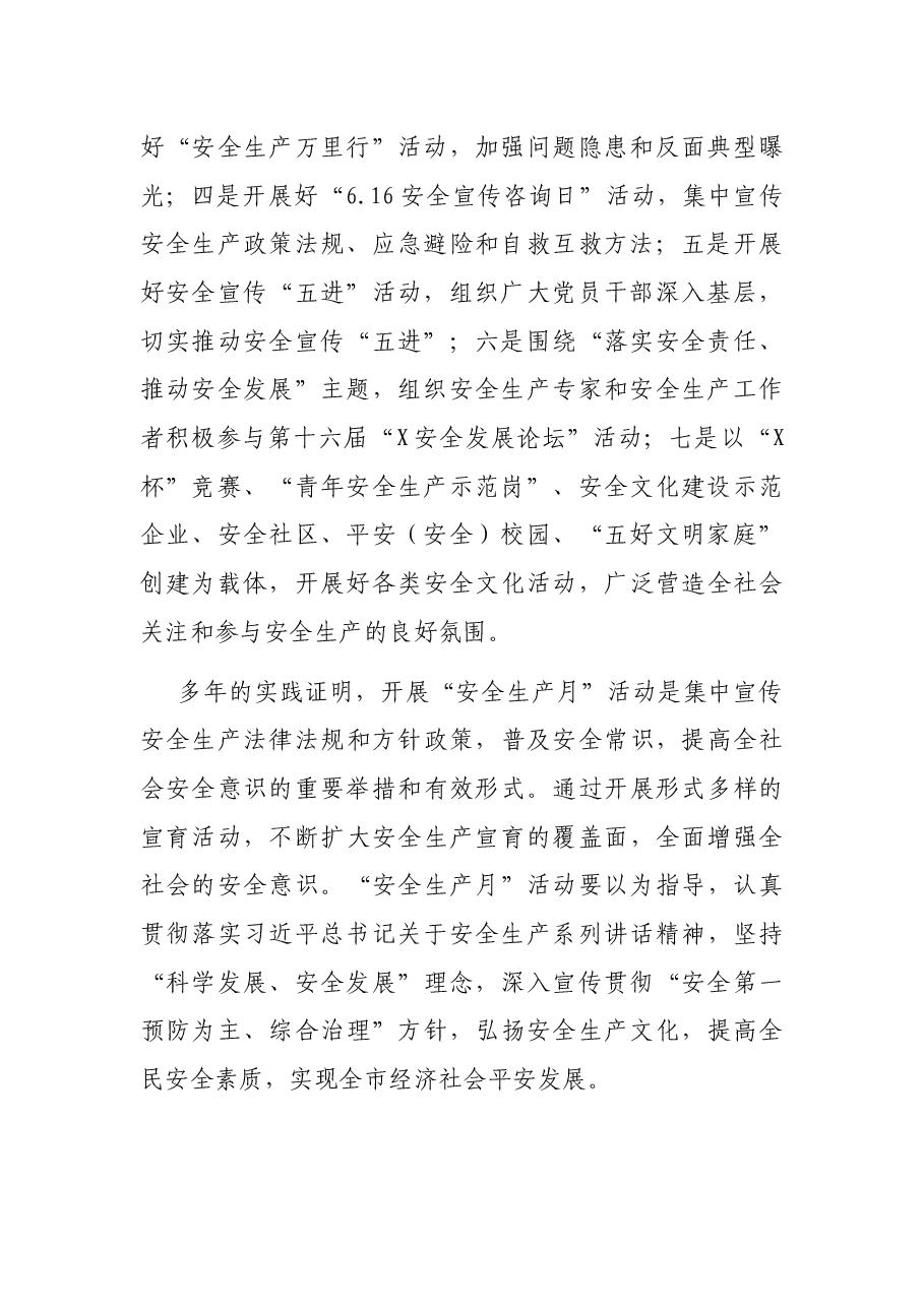 在安全生产月活动新闻发布会上的讲话.docx,第2页预览