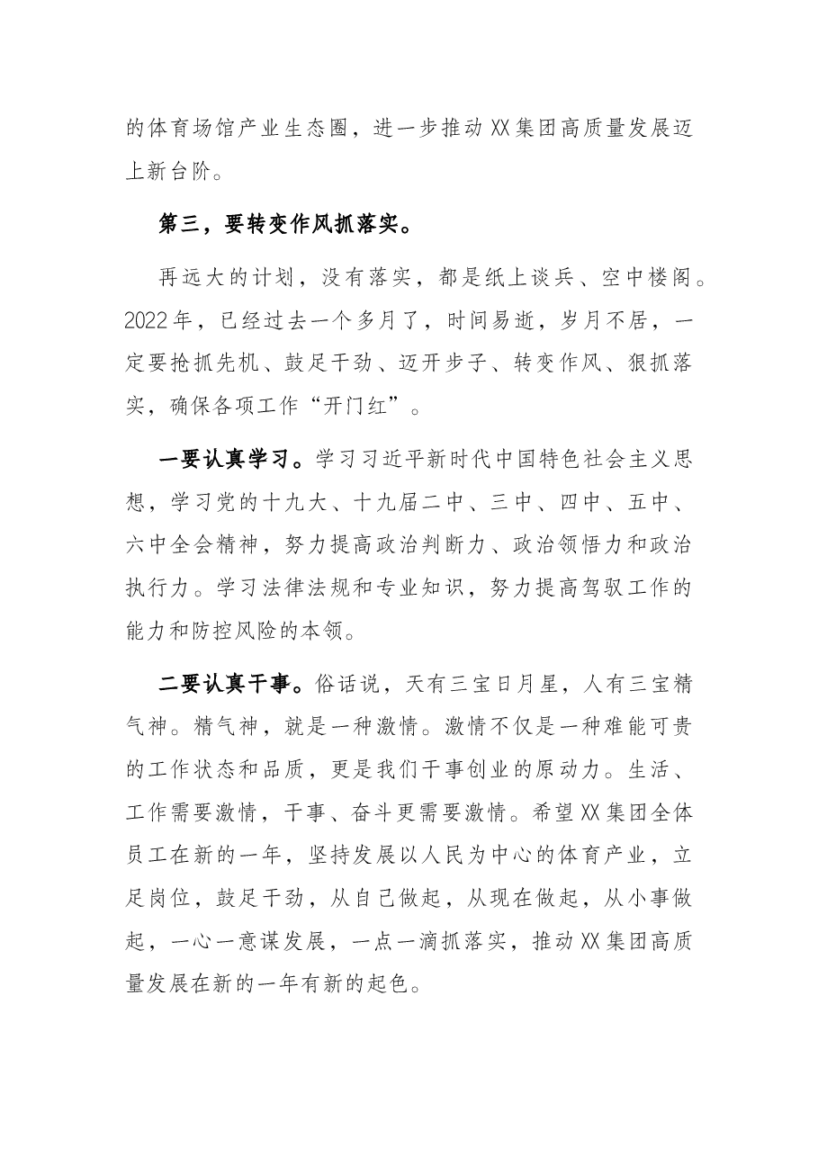 在集团春节节后上班收心会上的讲话.docx，第4页预览