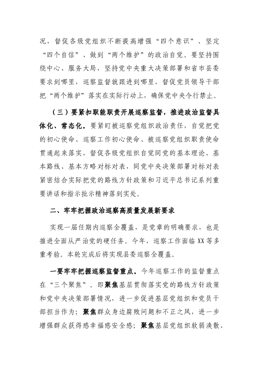 在县委第X轮巡察工作动员部署会上的讲话.docx,第3页预览