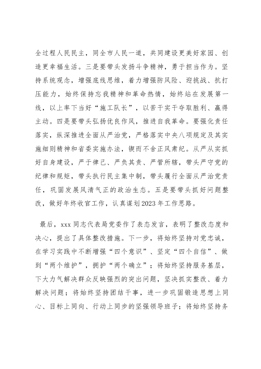 2022年度民主生活会召开情况的报告.docx,第3页预览