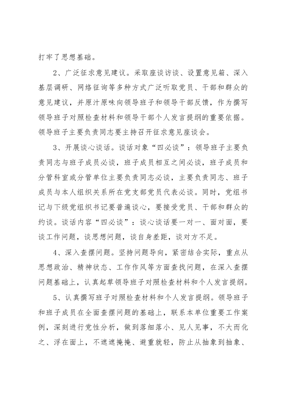 2022年民主生活会方案、主持讲话、范文素材.doc，第2页预览