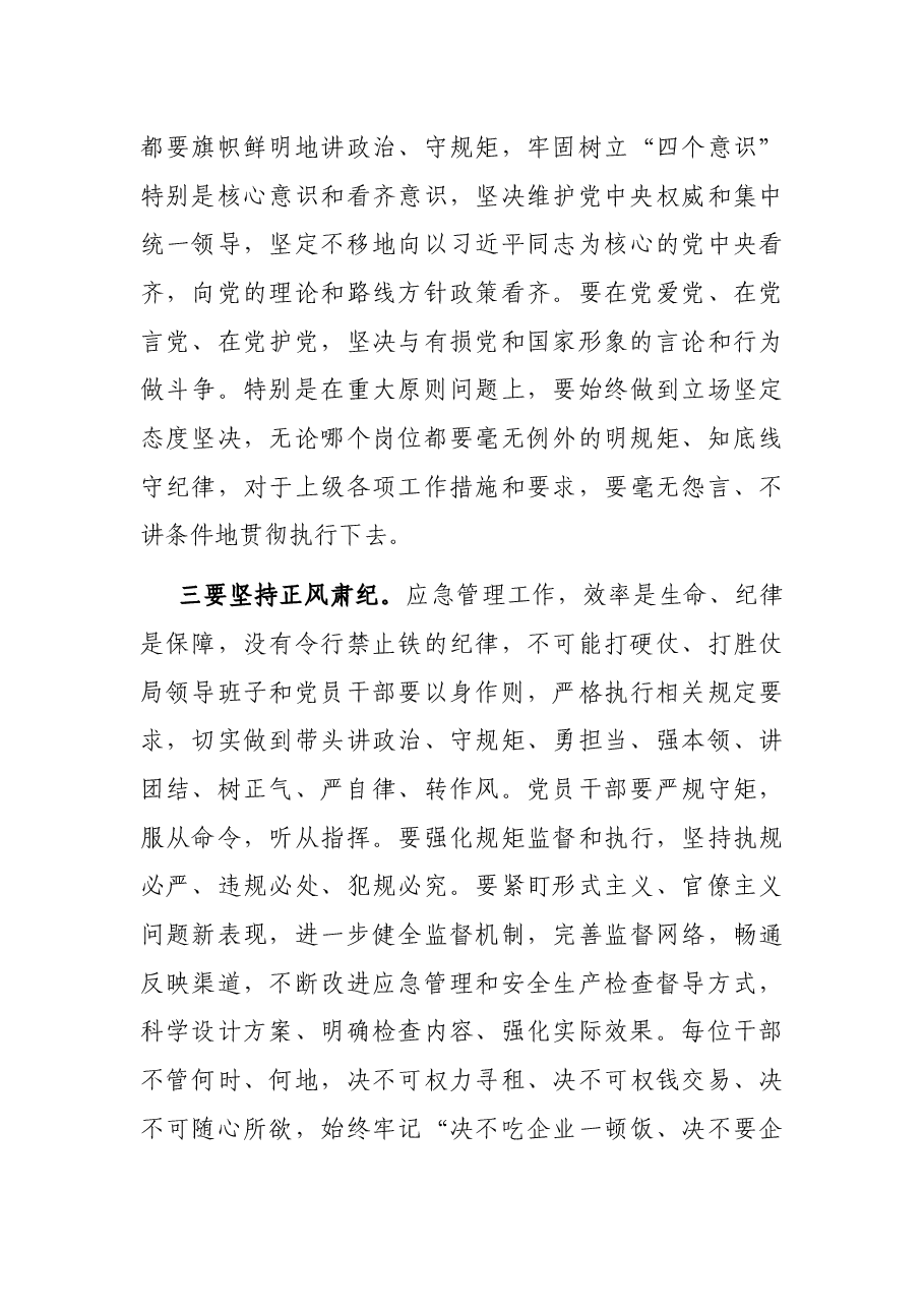 在机关党风廉政建设和反腐败工作推进会上的讲话.docx,第4页预览