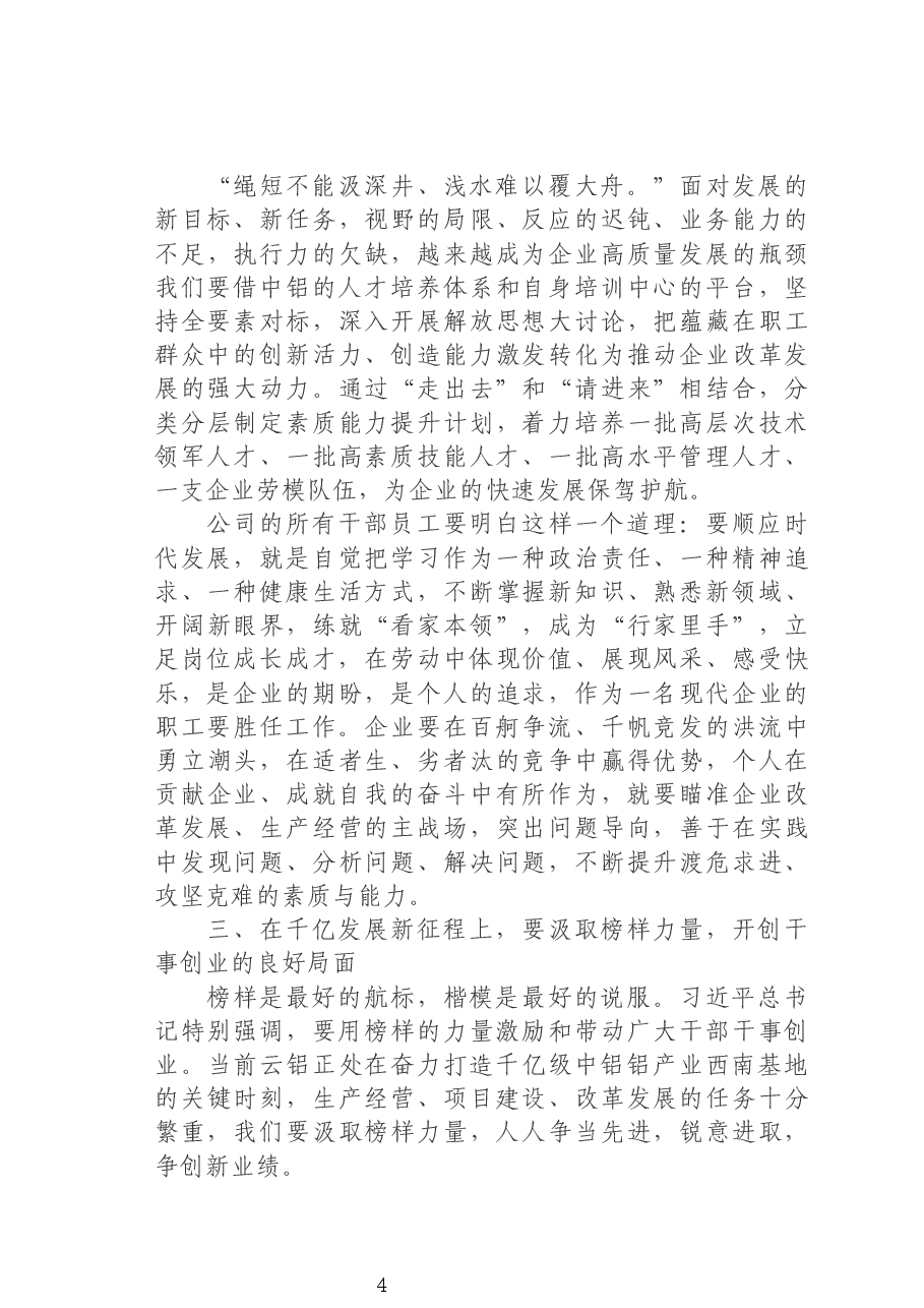 在云铝股份公司2020年劳模宣讲会上的讲话.docx,第4页预览