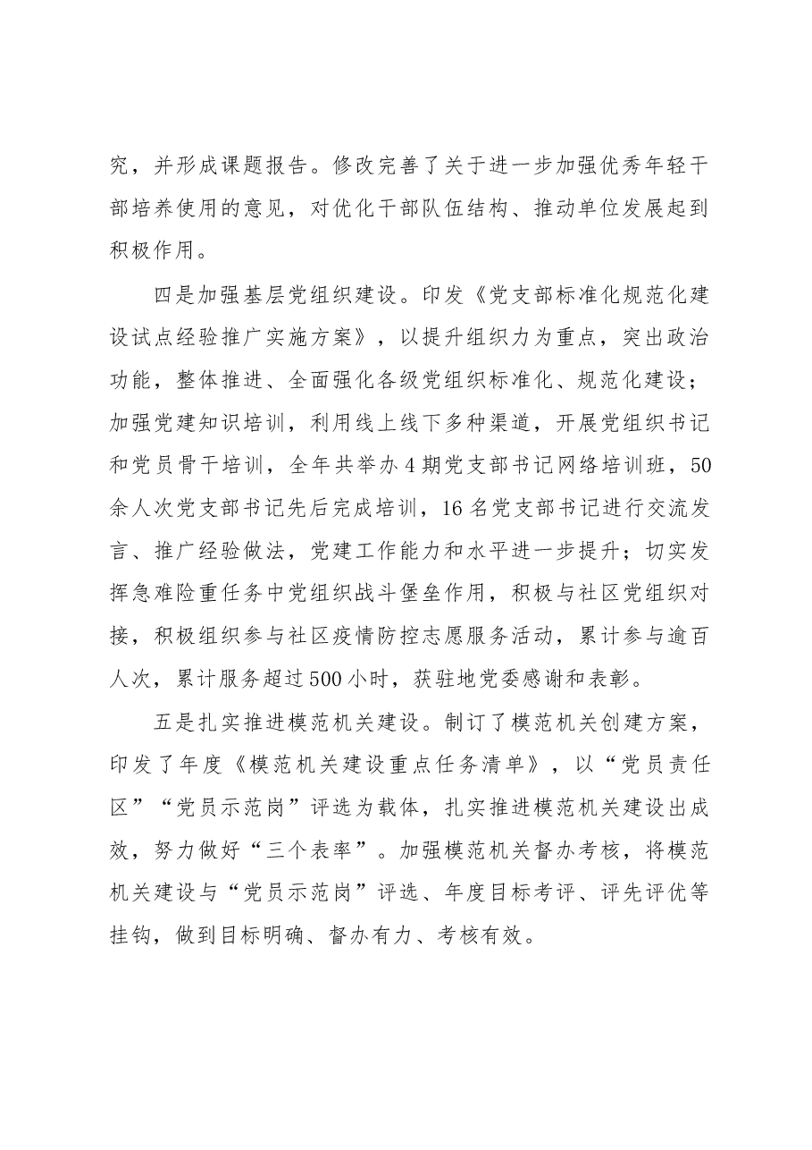 2022年度局党办主任述职述廉报告.docx,第2页预览