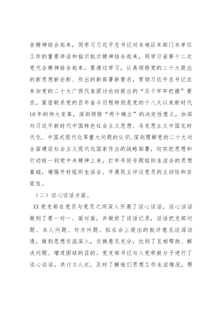 2023年组织生活会和开展民主评议党员情况自查报告.docx,第2页预览