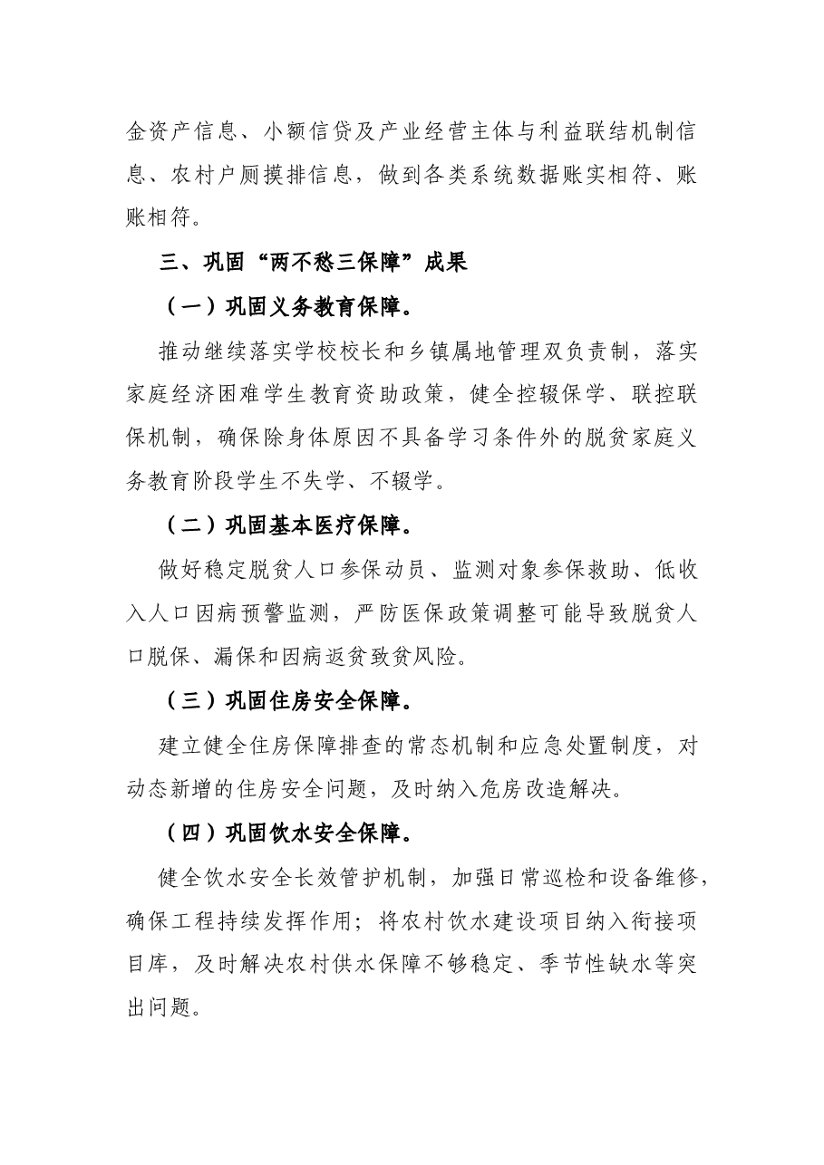 在2022年度巩固拓展脱贫攻坚成果同乡村振兴有效衔接工作会上的讲话.docx,第3页预览