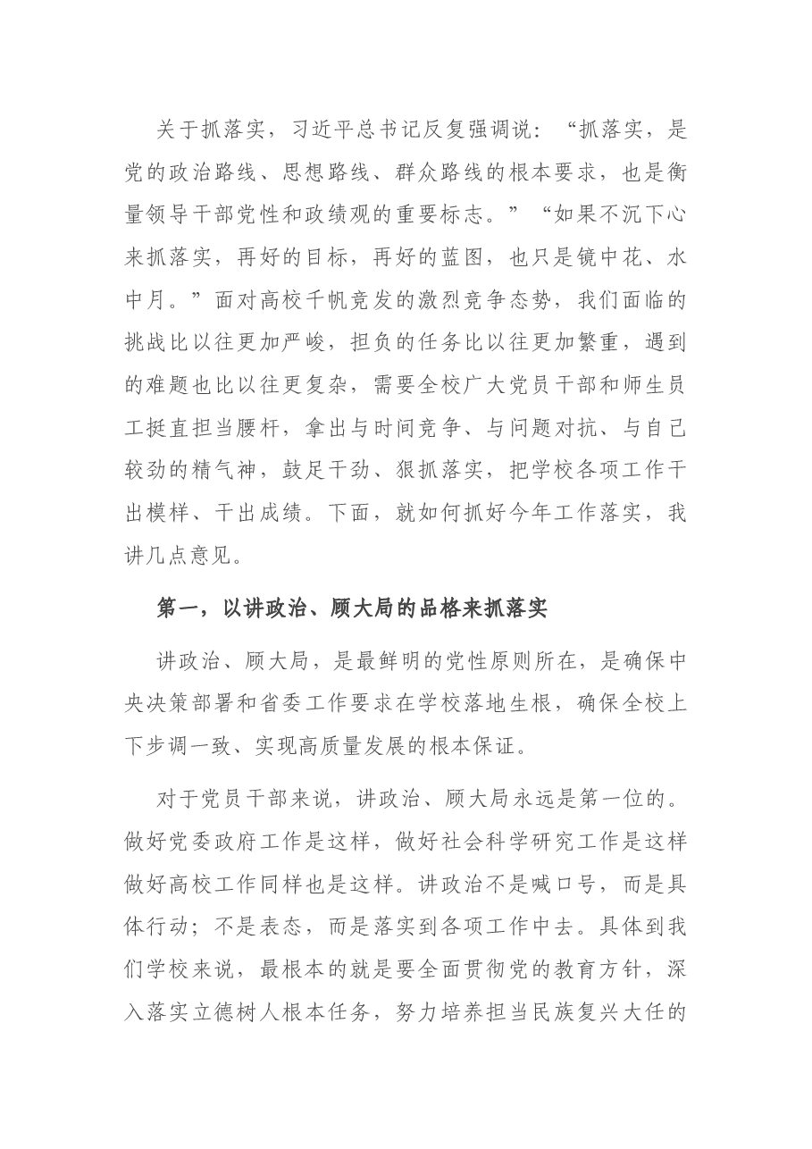 在学校2021年工作动员大会上的讲话.docx,第2页预览