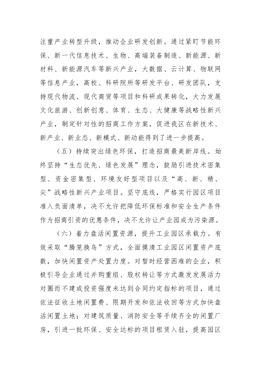 商务局党组书记、局长述职报告.docx,第4页预览