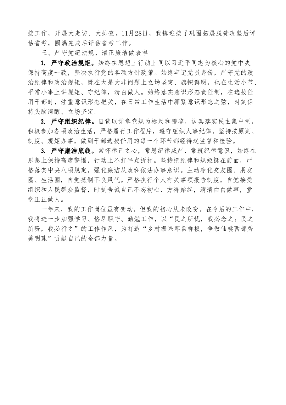 领导班子全套述职述廉报告汇编.doc,第4页预览